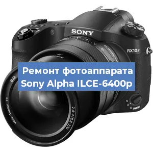 Замена линзы на фотоаппарате Sony Alpha ILCE-6400p в Новосибирске
